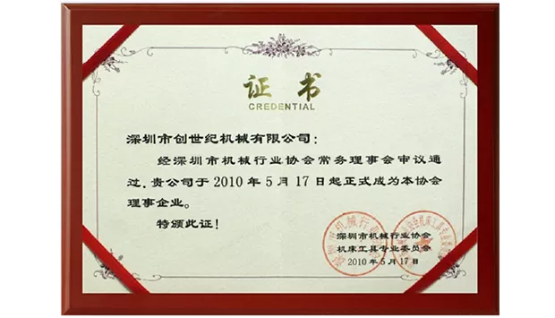 จดทะเบียนในตลาดหลักทรัพย์เซินเจิ้น