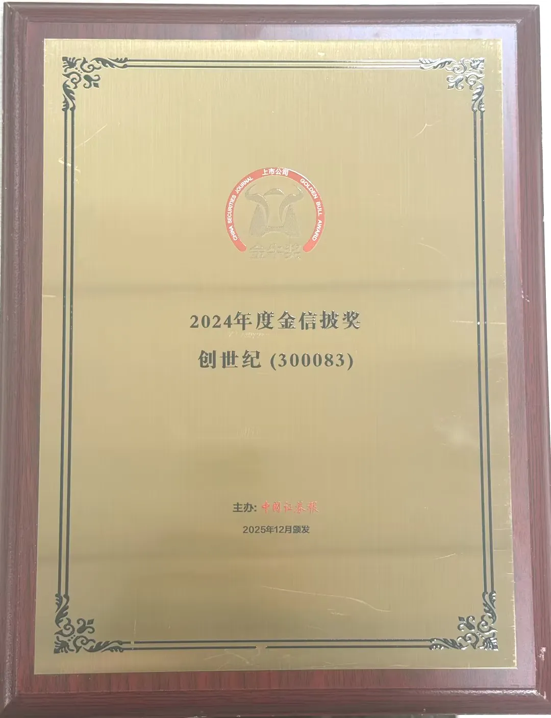 Golden Information Disclosure Award
