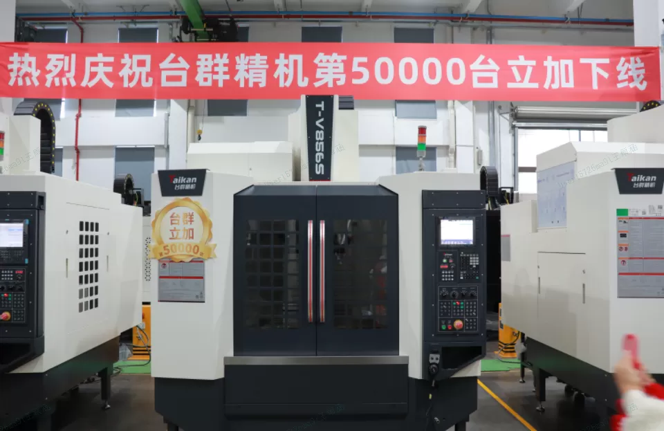 vertical machining center